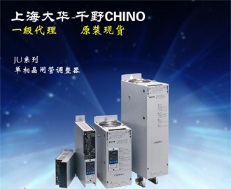 單相晶閘管調整器JU系列 